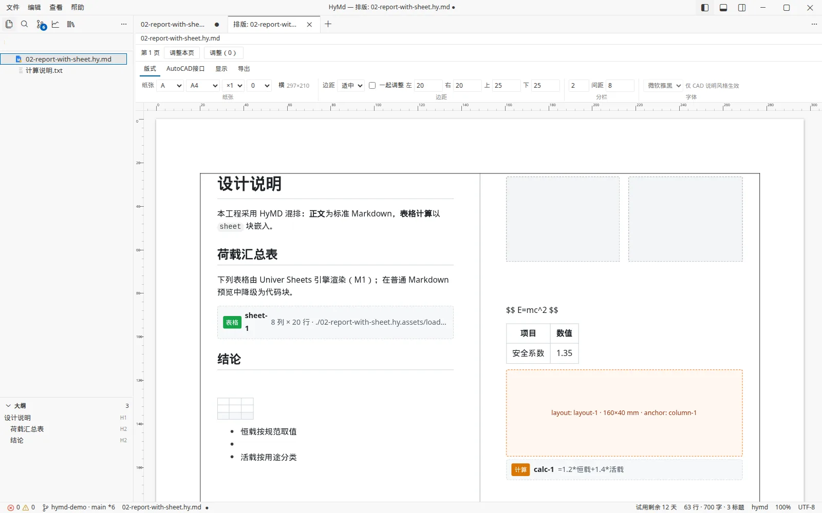 纸面排版视图截图:A4 纸面、毫米尺、页边距与分栏