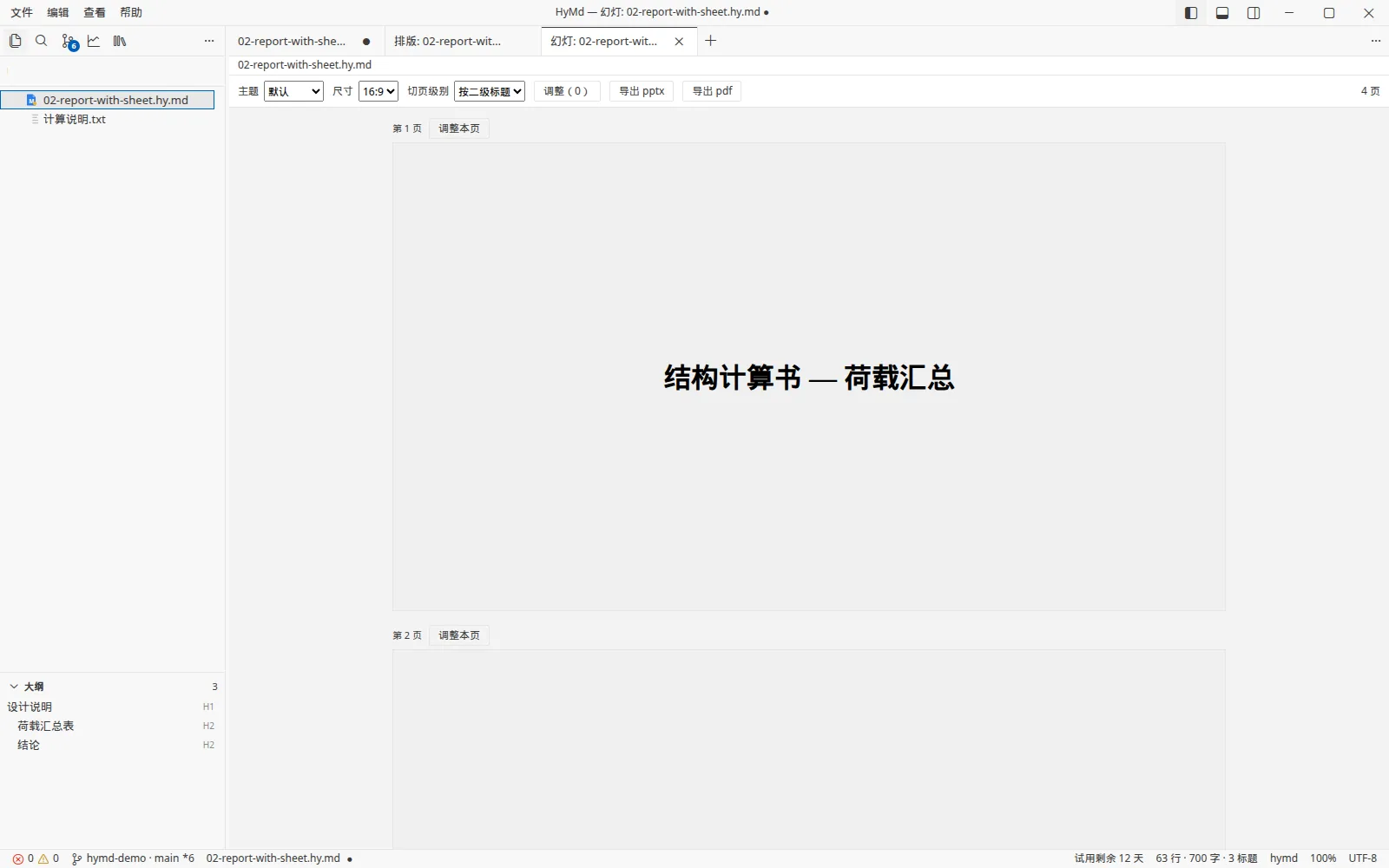 幻灯视图截图:按标题切页,工具条可导出 pptx / pdf