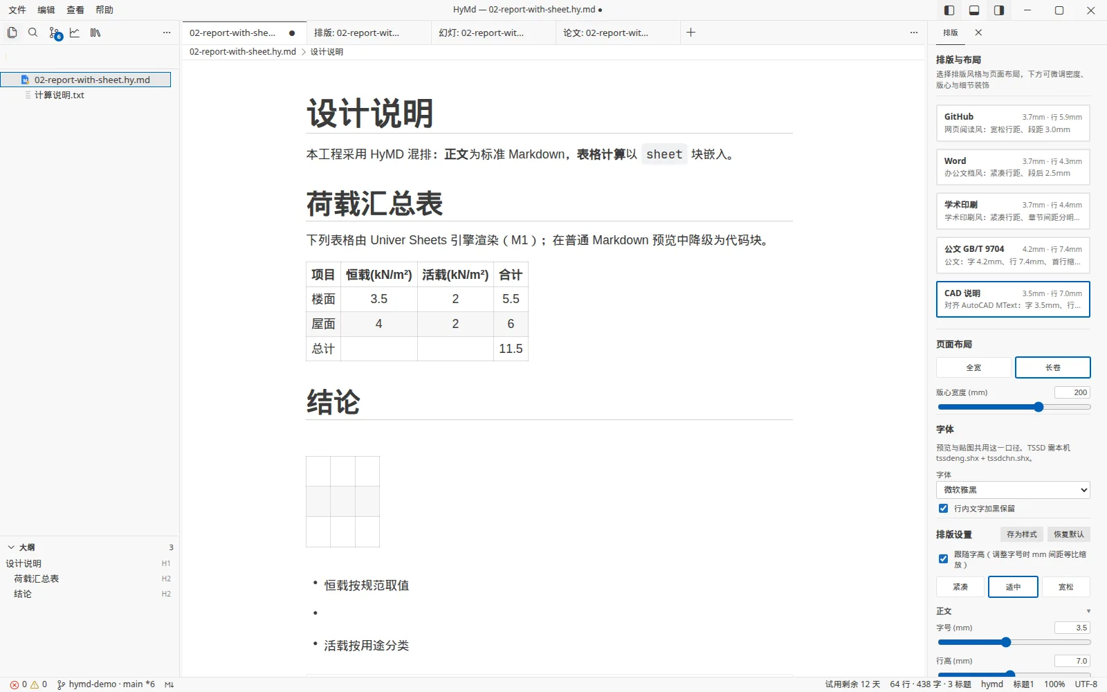 排版风格画廊截图:当前为 CAD 说明风格