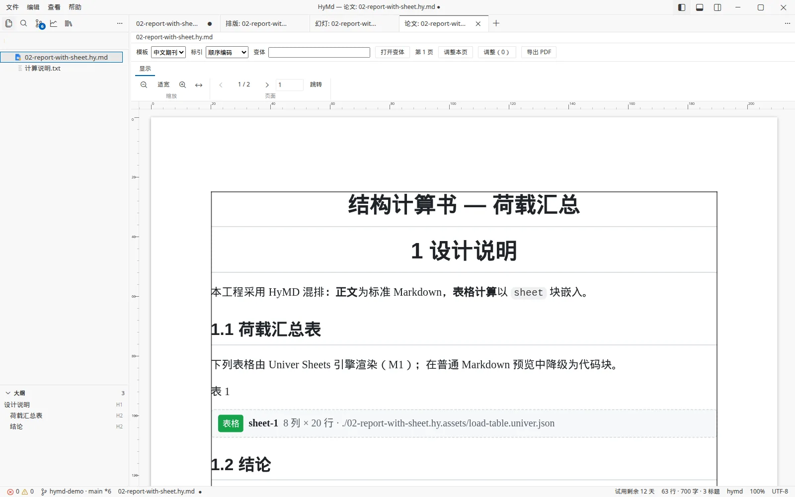 论文视图截图:按期刊版式重排题头与正文
