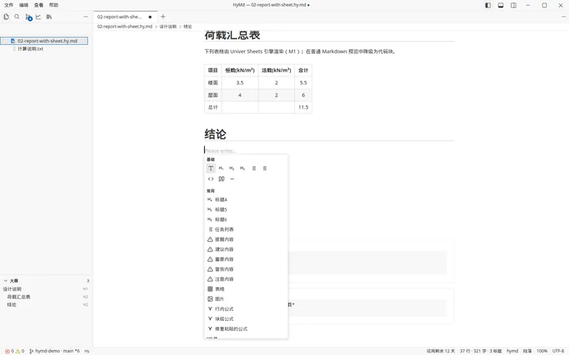 正文编辑:插入扩展块:在空段键入 /,弹出插入目录:表格、图版、块级公式等。