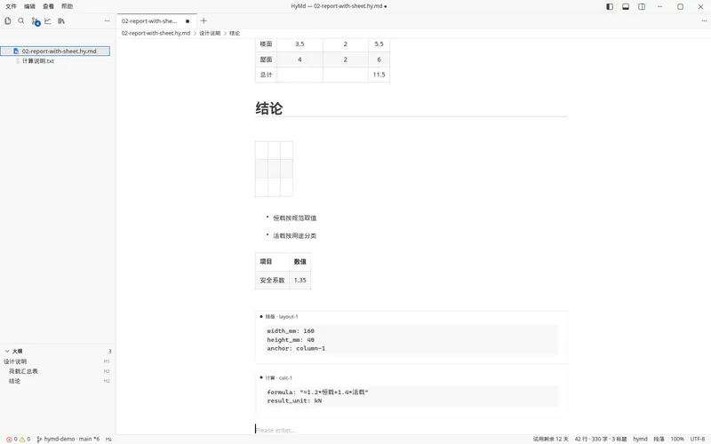 正文编辑:插入扩展块:插入表格扩展块,正文里出现可编辑的表格卡片。
