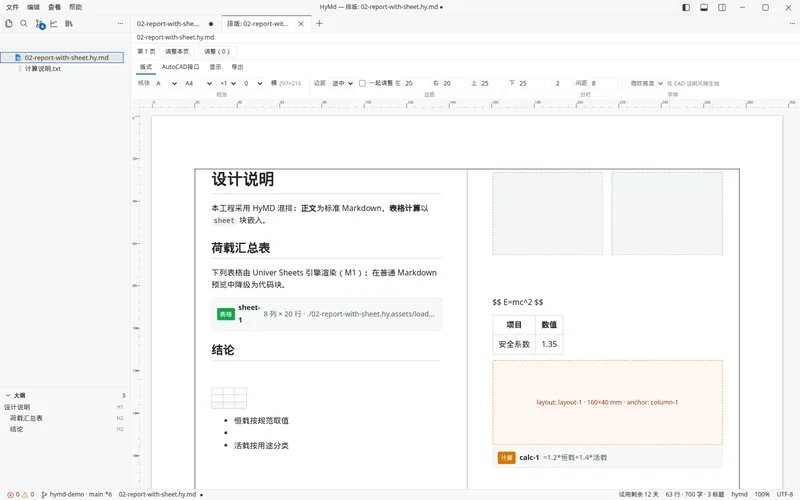 四种视图:纸面排版:同一份源按纸张、页边距和分栏排成页面,带毫米尺。