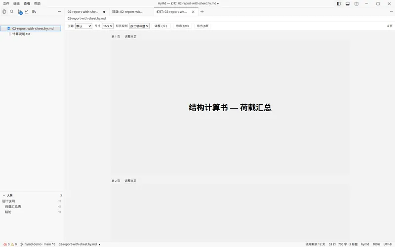 四种视图:幻灯视图:按标题拆成幻灯页,工具条可换主题并导出 pptx / pdf。