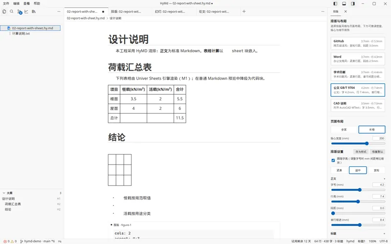 排版风格:切换到公文(GB/T 9704)风格,正文首行缩进。