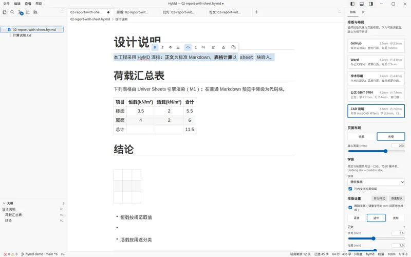 AutoCAD 对齐(HyMd 一侧):在正文中选中要放进图纸的说明段落。