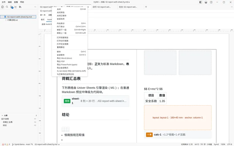 导出 Word / PDF / PPTX:文档标签右键:导出 Word、导出 PDF、导出 PowerPoint、导出全部格式。