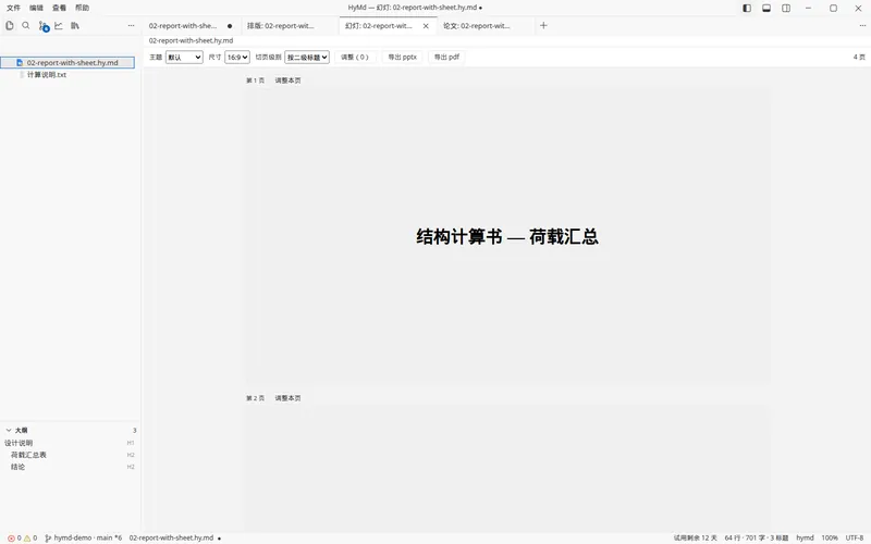 导出 Word / PDF / PPTX:幻灯视图工具条上的「导出 pptx」与「导出 pdf」。