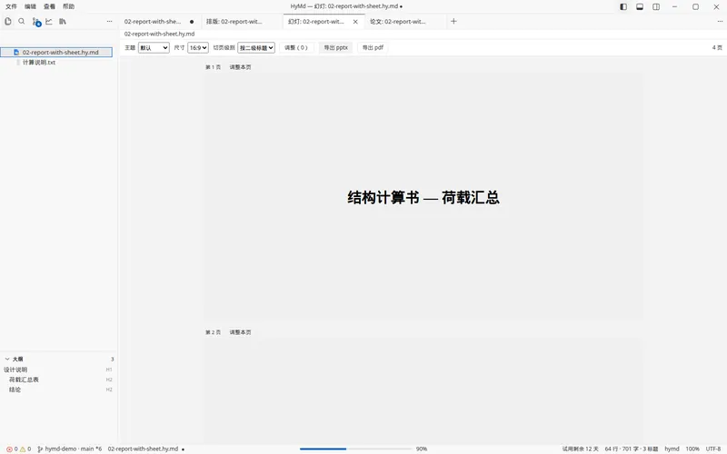 导出 Word / PDF / PPTX:从幻灯视图导出 PowerPoint,状态栏显示进度。