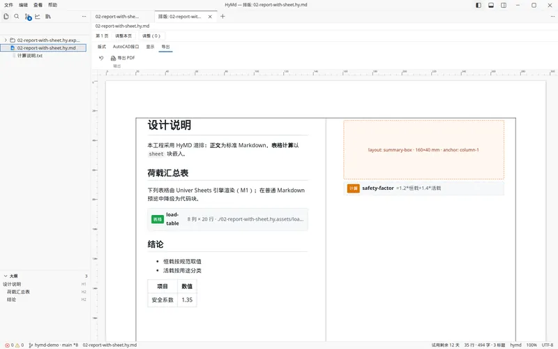 导出 Word / PDF / PPTX:纸面排版的「导出」页:按当前分页打印 PDF。