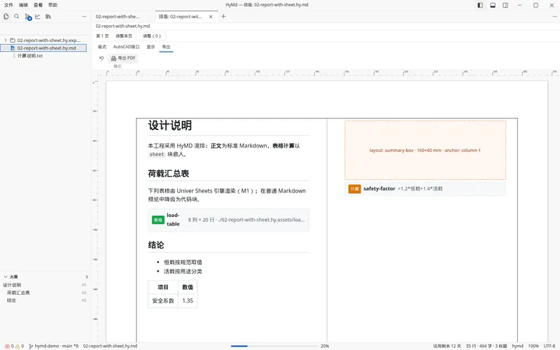 导出 Word / PDF / PPTX:导出 PDF 进行中,状态栏显示进度。