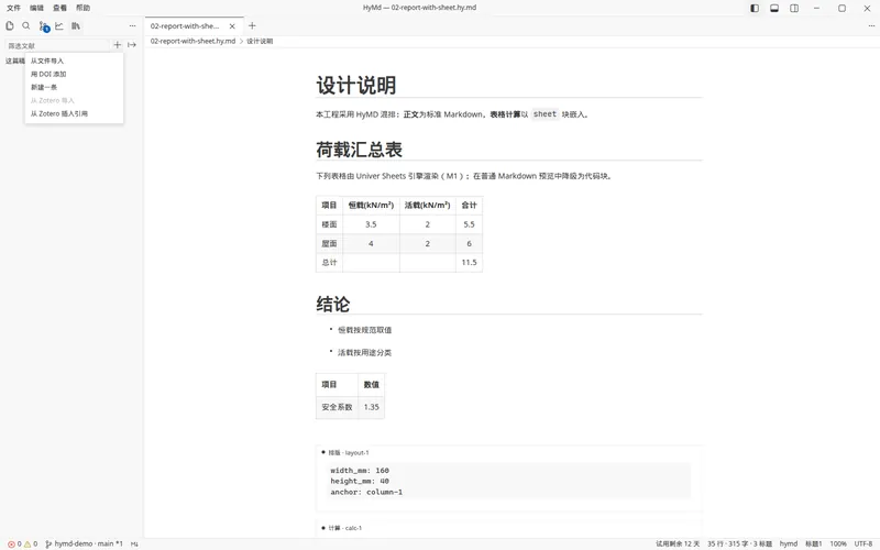 边写边引:文献:文献侧栏的添加菜单:从文件导入、用 DOI 添加、新建一条;未连接本机 Zotero 时 Zotero 两项为灰色。