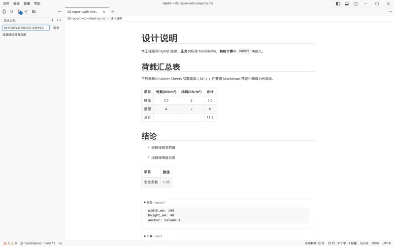 边写边引:文献:填入 DOI 10.1038/s41586-021-03819-2,准备查询。
