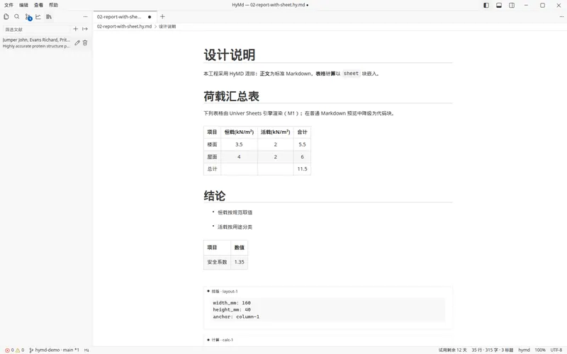 边写边引:文献:查询返回题录:Jumper 等,2021,Highly accurate protein structure prediction with AlphaFold。