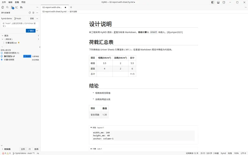 Git 侧栏与终端:Git 侧栏:当前分支 main,更改列表里是修改过的 计算说明.txt。