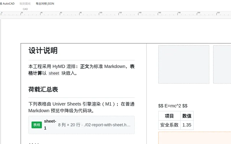 纸面排版的 AutoCAD 接口页