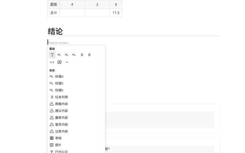 在正文空段键入斜杠,弹出插入目录